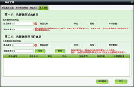 美萍超市通管理系統使用手冊 賦能批發零售全流程